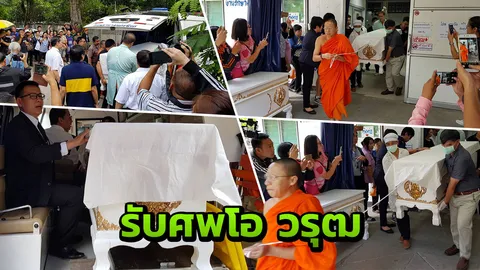 ประมวลภาพ เพื่อนนักแสดงและญาติมารับศพ โอ วรุฒ จากโรงพยาบาล