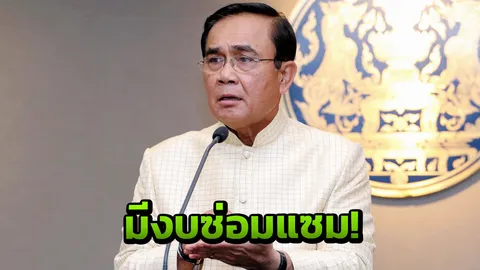 นายกฯ รอผล กห.ถกร่วมหน่วยงาน ยันมีงบซ่อมแซม 'อนุสาวรีย์ชัยฯ'  