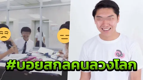 โซเชียลถาม #บอยสกล เป็นใคร ทำไมถึงดัง ลวงโลก โกหกสังคมถึง 10 ปี (คลิป)