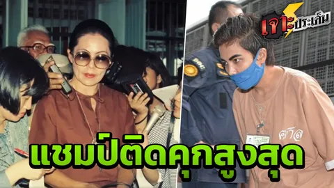ทอมโชกุน โกงคน คุก 4 พันปี ยังไม่เท่า แม่ชม้อย เจอไป 1.5 แสนปี