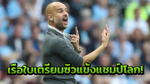 หงส์-ผีมีร้อง! 'เรือใบสีฟ้า' เตรียมกระชากแข้งแชมป์โลกร่วมทัพ