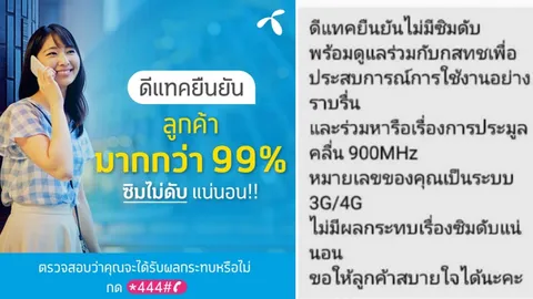 อย่าเพิ่งตกใจ! ดีแทค เปิดช่องทางให้ลูกค้าเช็ก เข้าข่ายซิมดับหรือไม่