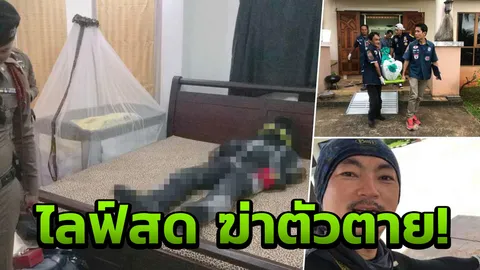 ช่วยไม่ทัน! ปิดห้องไลฟ์สด เปิดแอร์เย็นสุด ยิงตัวตายในชุดไบเกอร์  