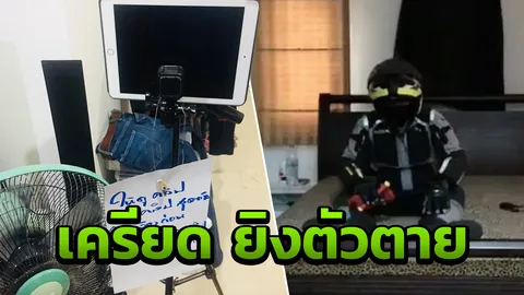 คลิปสุดท้าย นักธุรกิจหนุ่มสวมชุดไบเกอร์ ไลฟ์สดก่อนคว้าปืนยิงตัวดับ (คลิป)