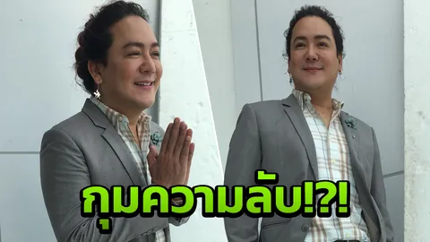 จะพูดในสิ่งที่พูดได้ โก้ ลั่น! ทุกคนก็กลัวกันหมด 