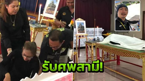 เมียพูดแล้ว รับศพเสี่ยเกาะเต่ายิงตัวตาย ยันเป็นเรื่อง ‘เข้าใจผิด’ 