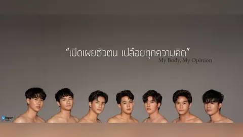 มธ. แจงถ่ายเปลือยอกรับสมัครเชียร์ลีดเดอร์ สนับสนุนแคมเปญโครงการยูนิเซฟ