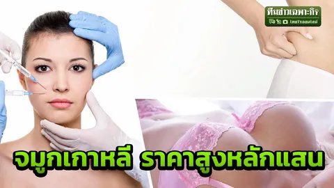 ขอแบบนี้! 5 ศัลยกรรมฮิตคนไทย ไขข้อสงสัย อายุ 18 เสริมจมูกได้ไหม?