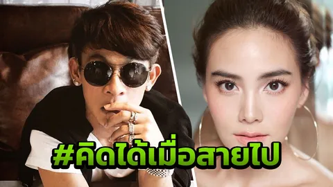 ใหม่ รัชดา โพสต์แฮชแท็กแซ่บ #คิดได้เมื่อสายไป หลัง เจนี่ งดตอบดราม่า