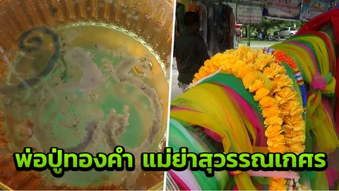 ส่องเลขเด็ดขันน้ำมนต์ ตะเคียนคู่ อายุกว่าพันปี หลังฝันขอช่วยขึ้นจากน้ำ