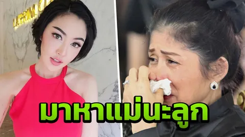 แม่เผย เก๋ กันยกร มาเรียก เลยบอกลูกให้มานอนด้วยกัน