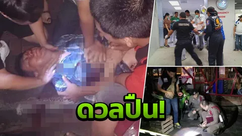 ดวลสนั่นกลางร้านเหล้า เฮียไช้ขาใหญ่ นาเกลือ ปะทะ ตำรวจพัทยา  