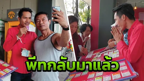 'พีทคนขายหวย' โผล่แผงน้องสาว เดินหน้าขายลอตเตอรี่ผ่านโซเชียล