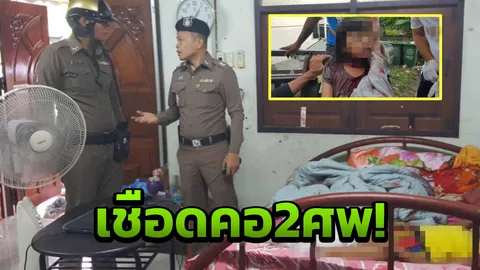 สุดเหี้ยม บุกเชือด2ศพ ยาย-หลาน แมวตายด้วย ด.ญ.8ขวบรอด! 