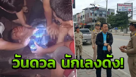 ตร.ดวลปืนเฮียไช้ นักเลงดังนาเกลือ ดอดมอบตัว ยันแอบพกอาวุธเข้าร้าน 