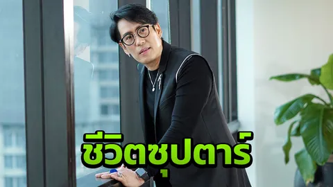 ชีวิตซุปตาร์ เบิร์ด ธงไชย