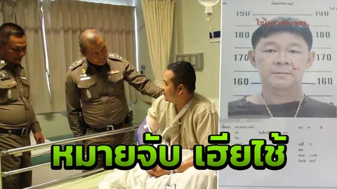 ชี้ตร. ยิงป้องกันเหตุ ออกหมายจับ เฮียไช้-คู่ดวล พยายามฆ่า!  