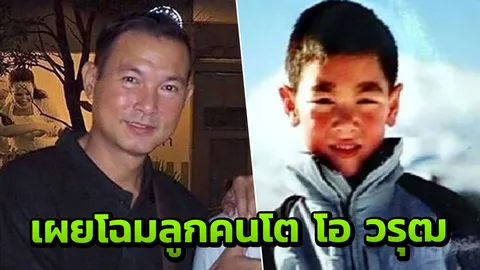 เผยโฉมแล้ว! น้องเอ้ก ลูกชาย โอ วรุฒ ปัจจุบันโตเป็นหนุ่ม หล่อเหมือนพ่อ
