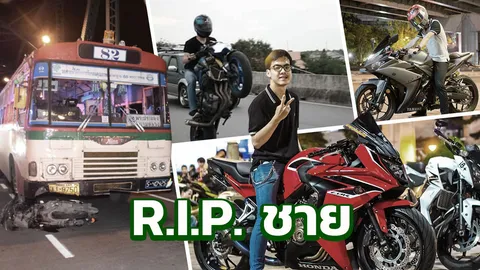 เพื่อนอาลัย 'ชาย' ดาราซิ่งบิ๊กไบค์ ยกล้อเสยกับจยย.ดับคาสะพานพุทธ (คลิป)