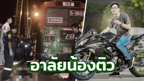ญาติคู่กรณี 'ชายซิ่งบิ๊กไบค์' เปิดใจหลังน้องวัย 18 เสียชีวิตบนสะพานพุทธ