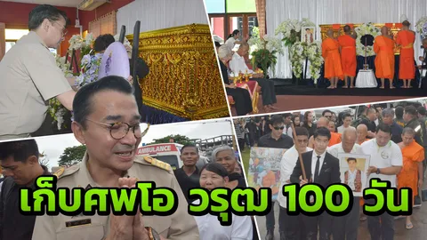 ขบวนเคลื่อนศพโอ วรุฒมาถึงวัดพระนอนขอนตาล เตรียมเก็บไว้ 100 วัน