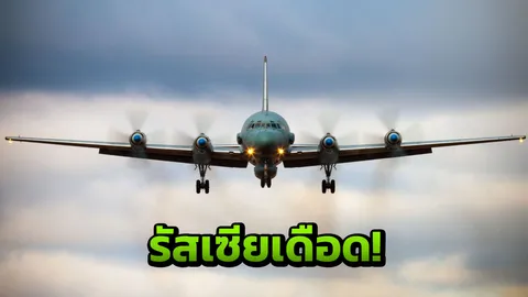 เดือด! รัสเซียประณามอิสราเอล หลังบินลาดตระเวน โดนซีเรีย ยิงตกสุดสลด