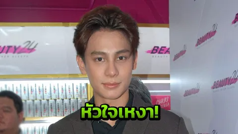 ‘แบงค์’ หัวใจเหงา!โสดเงียบมาเกือบปี แม่เป็นห่วงเร่งรัดให้หาแฟนเพื่อมาดูแล