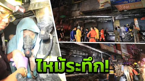  ระทึก! เพลิงไหม้สายไฟฟ้า ตรงข้ามเซนทรัลลาดพร้าว ก่อนลามไปร้านถ่ายรูป