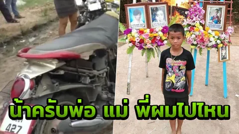 ชีวิตนี้ใครกำหนด! กระบะชนจยย. 4 ชีวิตดับคาถนน เหลือ 'ด.ช.' เพียงคนเดียว