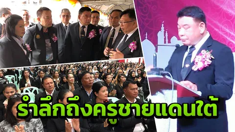สมาพันธ์ครูฯ ร่วมรำลึกครูชายแดนใต้ผู้พลีชีพจากความไม่สงบ 184 ราย