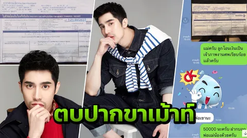 เงิบซ้อนเงิบ เอิร์ก-เพชร ใครพูดจริง? ใครโกหก? 