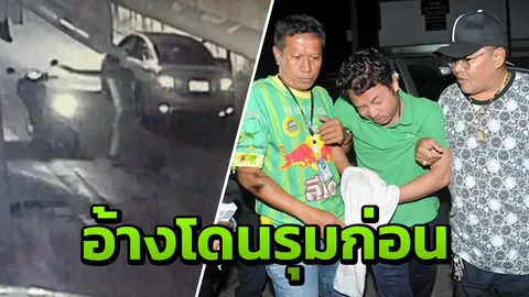 มอบตัวทั้งยังเมา! เซียนสนุกเกอร์ ซัลโวหนุ่มเทศกิจดับ อ้างบันดาลโทสะ 