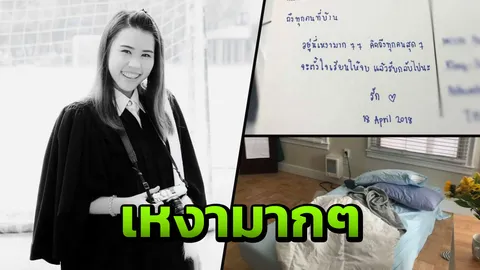 เปิดสภาพห้อง-ความเป็นอยู่ของ ‘น้องแอ๋ม’ ในอพาร์ตเมนต์รัฐวอชิงตัน 