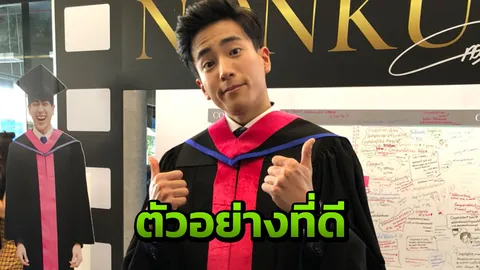 ดาราที่เป็นตัวอย่างดีๆ น่าเลียนแบบ เรียนจบมหิดล 3 ปีครึ่ง (คลิป)