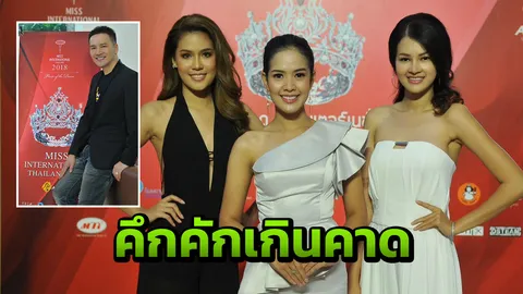 สาวสวยแห่ชิงมง มิสอินเตอร์เนชั่นแนลไทยแลนด์ 2018 