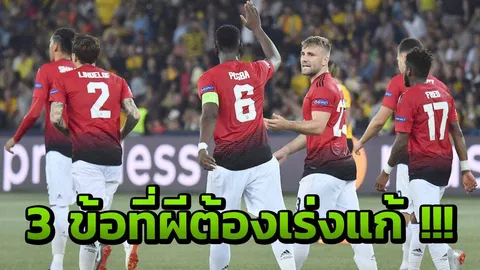 เช็ก 3 ข้อที่ 'ผี' ต้องเร่งแก้แม้บุกถล่ม 'ยังบอยด์' เปิดหัวแบ่งกลุ่ม UCL