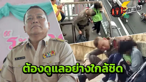 ป่วย เครียด อยากตาย! ผอ.โรงเรียน เผยปม เด็ก ม.2 หวังโดดสะพาน