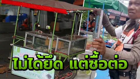 เข้าใจผิด! ผกก.ประตูน้ำจุฬาลงกรณ์ แจงปมสาวอ้างตำรวจยึดผลไม้ของกลาง (คลิป)