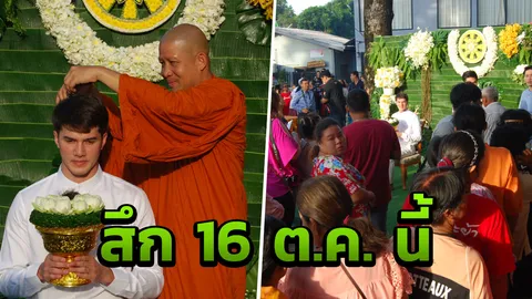 พระเอกดัง 'มิกค์ ทองระย้า'ปลงผมนาค เตรียมบวชพรุ่งนี้ แฟนคลับแห่ร่วม