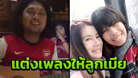 เสก โลโซ ไลฟ์สดหลังหายป่วย พร้อมโชว์เพลงใหม่ร้องให้ ลูก-เมีย (คลิป)