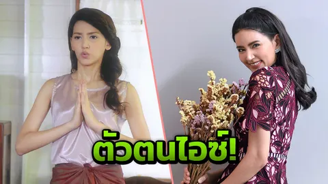 ไอซ์ มโน ‘อยากเป็นผู้หญิงเก่ง’ ยอมรับความรักช่วยสอนให้อินการแสดง