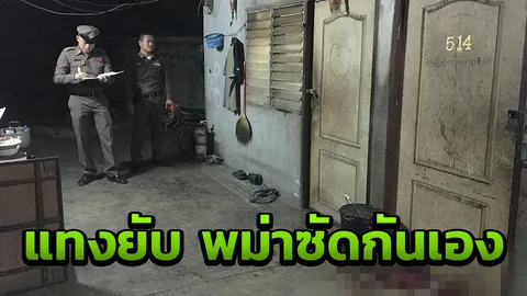 ทะเลาะกลางวงเหล้า! พม่าซัดกันเอง คว้าขวดปากฉลามแทงเพื่อนคนงาน โคม่า