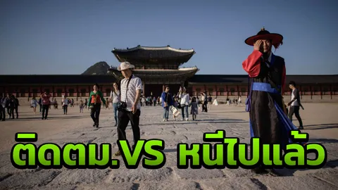 ผีน้อยไม่น่ารัก! โดดทัวร์เกาหลี ไปนับสิบเหลือเที่ยวจริงแค่ 5 คน