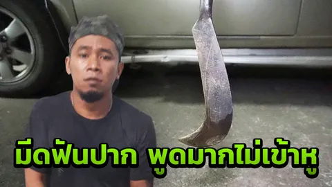 พูดจาไม่เข้าหู!! น้องเมียคว้ามีดพร้าฟันปากพี่เขยกลางวงเหล้า ไปตายรพ.