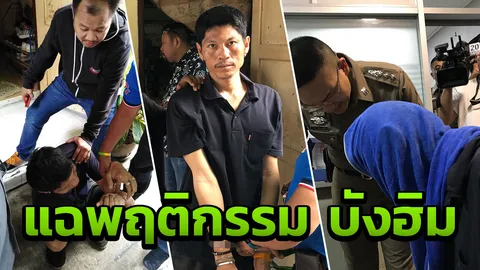 บังฮิม สายหื่น รับหมกมุ่นทางเพศ เหยื่อ นศ. ออกจากห้องน้ำ เลยจับปิดตา-ข่มขืน