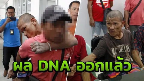 ออกแล้ว! ผลดีเอ็นเอ ฤาษีตาไฟ ปมลวงสาว 17 ข่มขืนในรีสอร์ต