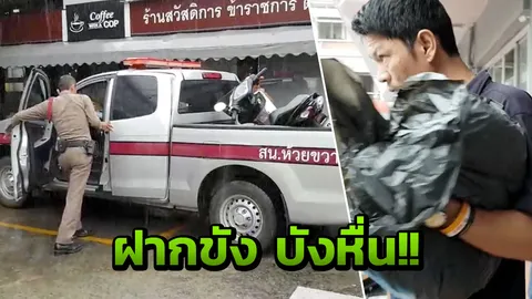 ตร.หิ้วตัว บังฮิม ไอ้หื่นคดีข่มขืน-ชิงทรัพย์สาวคาหอพักย่านห้วยขวาง