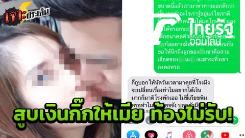 สาวตั้งท้อง โพสต์ประจาน พ่อเด็กไม่รับ เหตุมีเมียแล้ว หนุ่มแจ้งจับ พรบ.คอมพ์