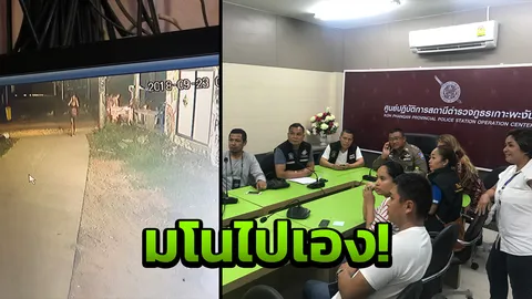 คิดไปเอง! งัดวงจรปิด-ผลตรวจร่างกาย ยันสาวอังกฤษ ไม่ได้ถูกข่มขืนที่พะงัน