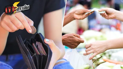 ซื้อของ รับเงิน-ทอนเงิน แบบแฟร์ๆ ลูกค้าคนขาย ไม่เจ็บ!! ไม่ทะเลาะ